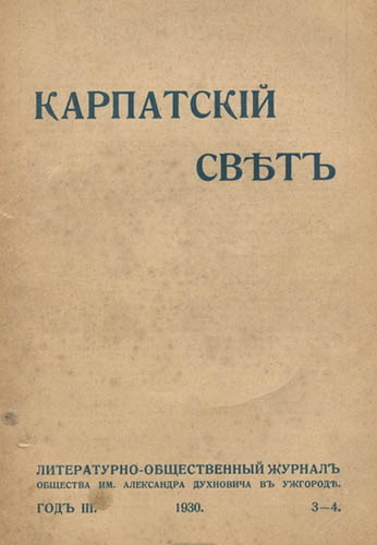 Image - Dukhnovych Society: Karpatskii svet (1930).